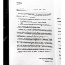 Книга Практическая Астрология. Узнай свою силу