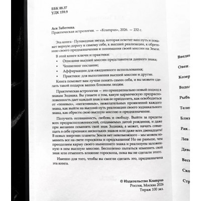 Книга Практическая Астрология. Узнай свою силу