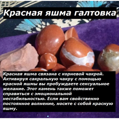 Красная яшма камни 50 грамм