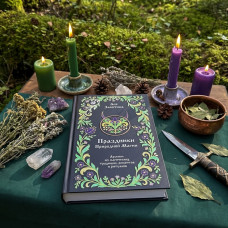 Книга Праздники природной магии 