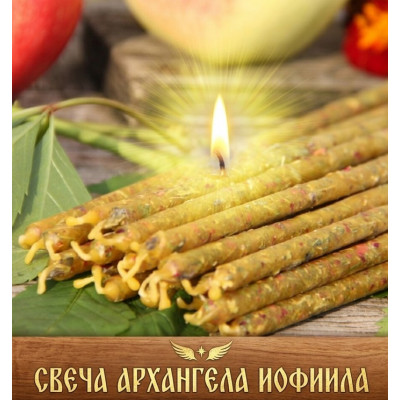 Ангельская свеча Пламя Иофиила. Красота Бога