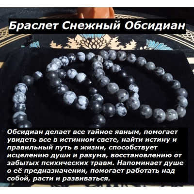 НА ЗАКАЗ: Браслет Обсидиан