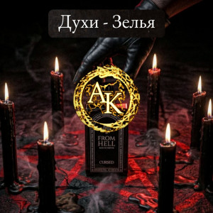 Магические Духи-Зелья (11)